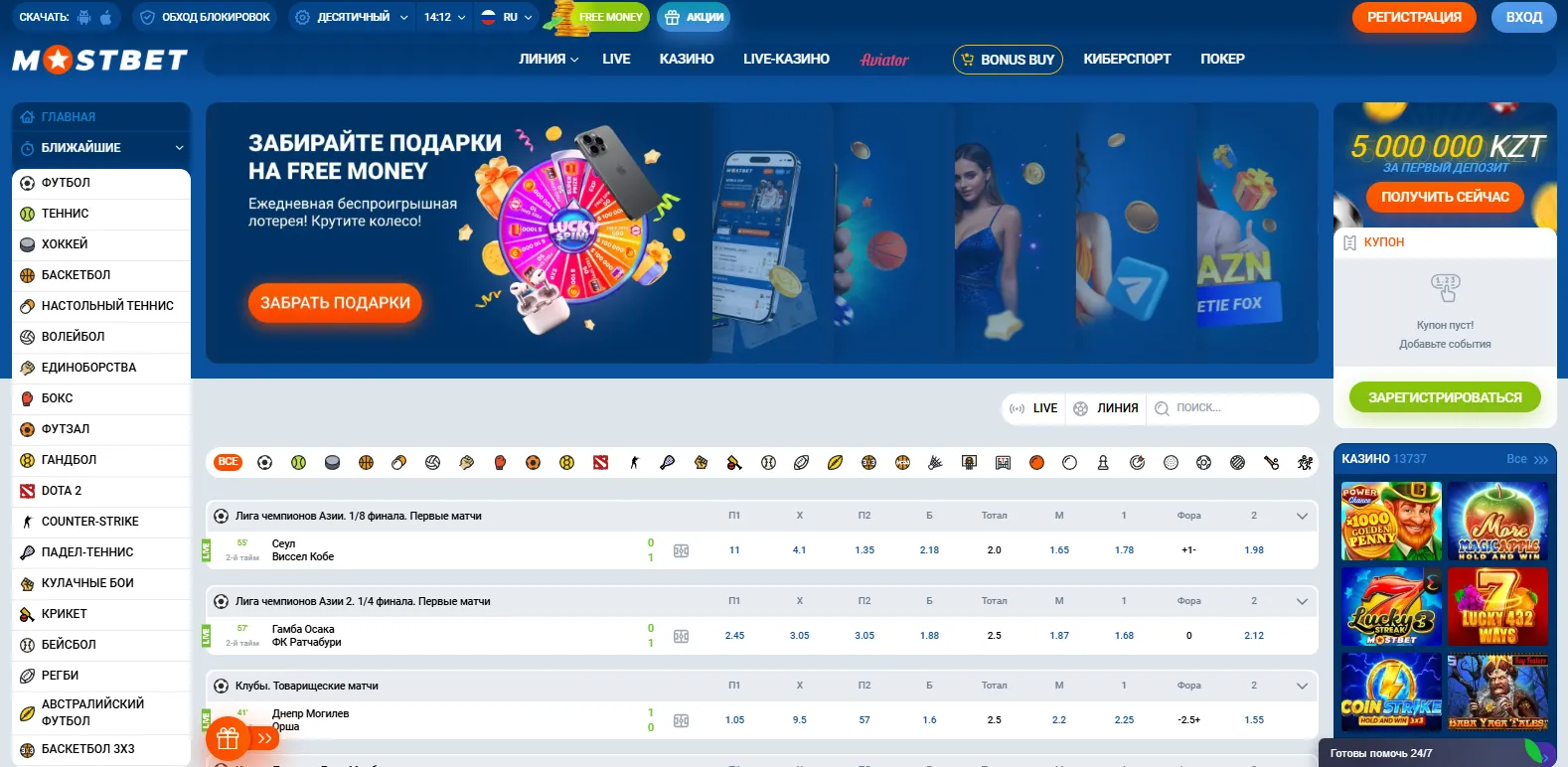 Ассортимент игр и ставок в Мостбет