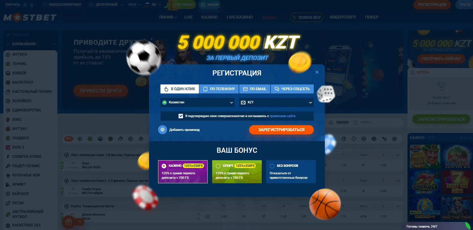 Регистрация и вход в Мостбет