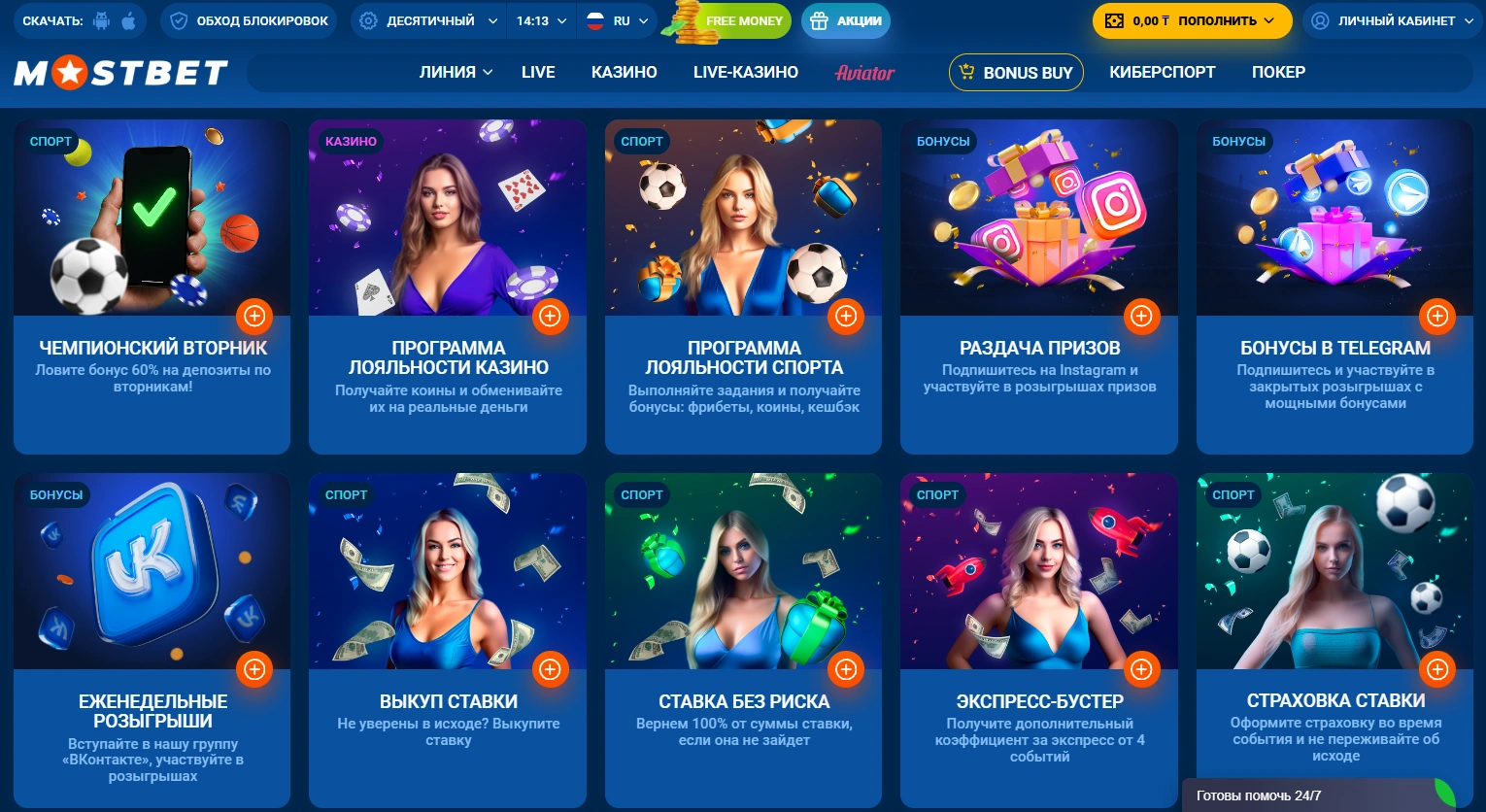 Бонусная программа и промоакции