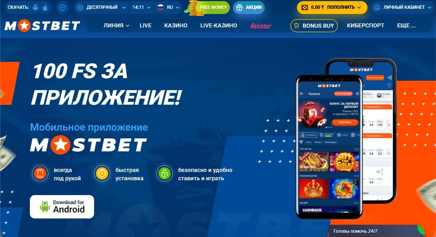 Мостбет скачать — APK для Android