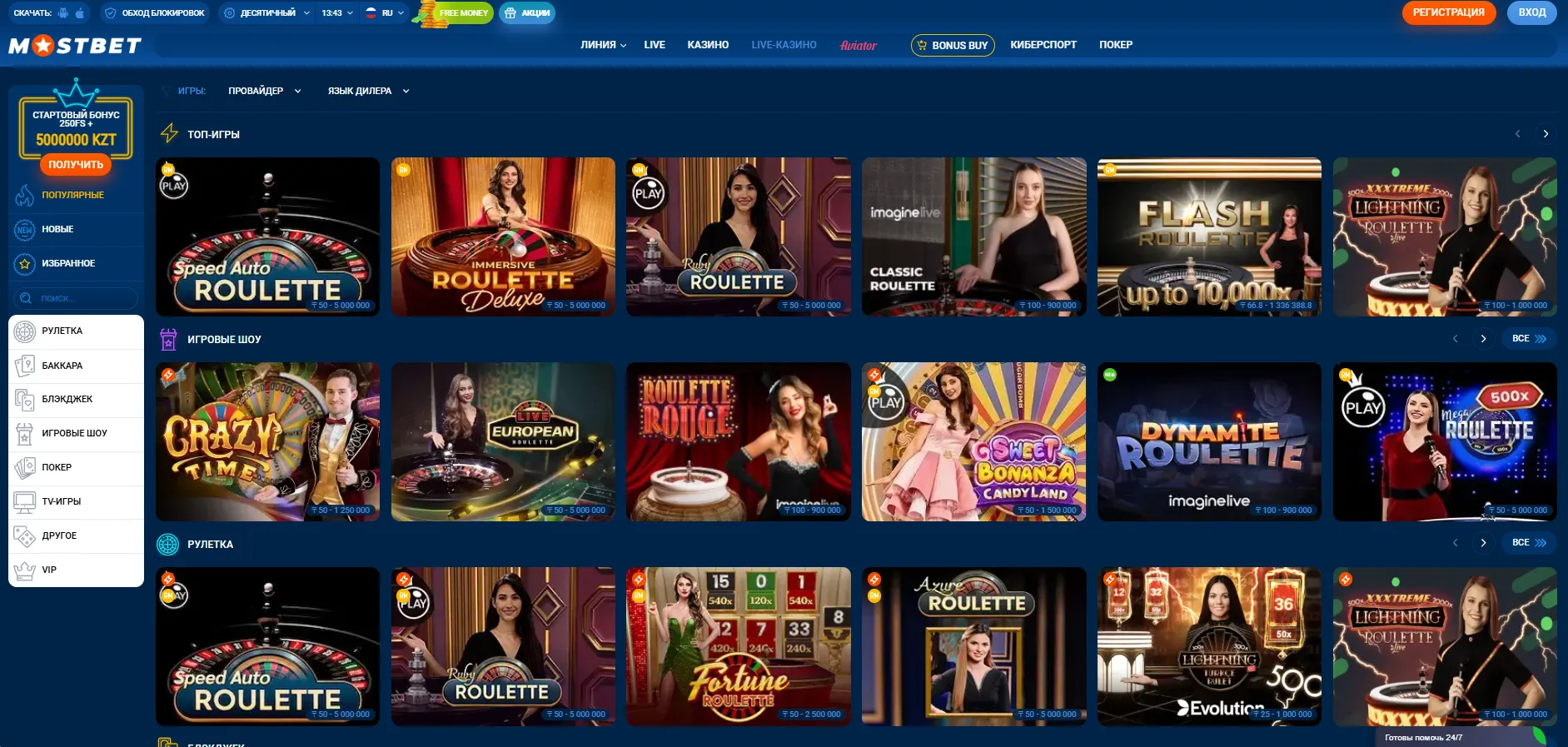 Игры в казино и live-ставки