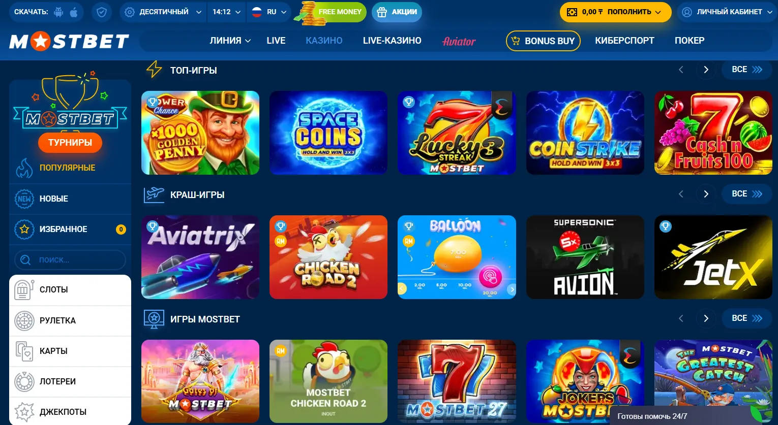 Ставки и казино в мобильном приложении Мостбет