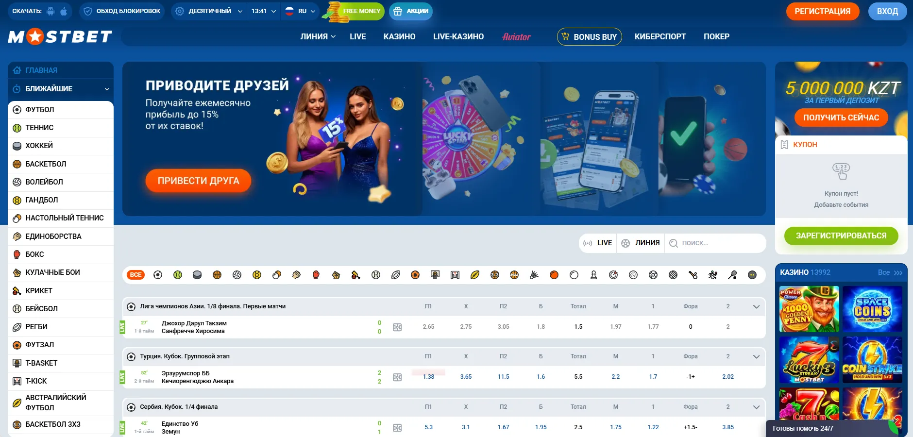 Mostbet регистрация — быстрый доступ к аккаунту в Mostbet KZ